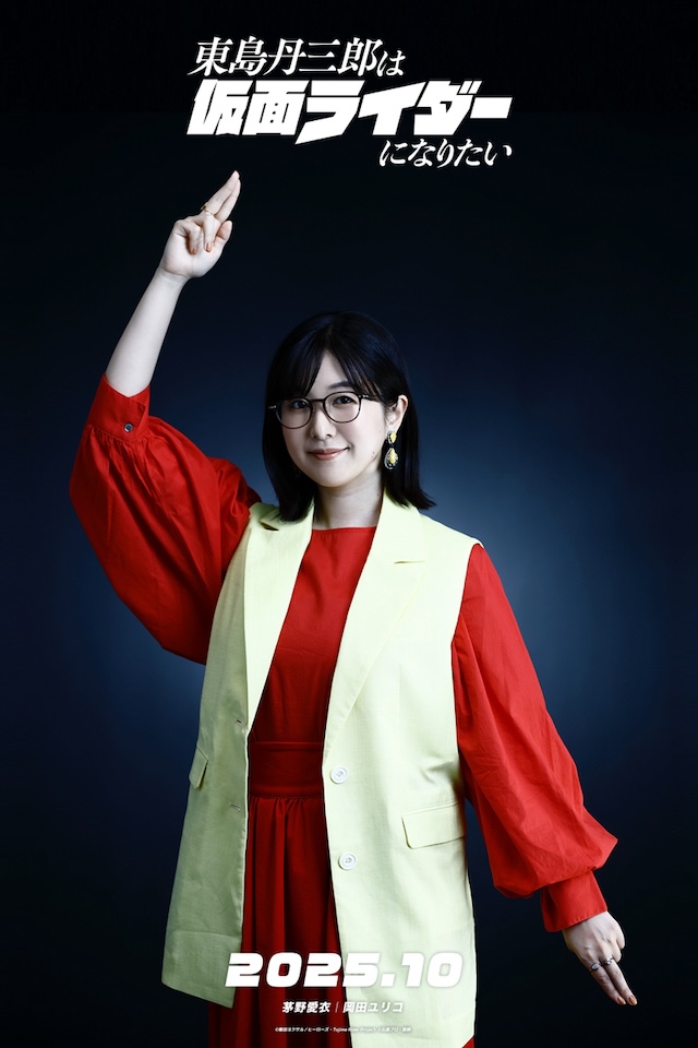 『東島丹三郎は仮面ライダーになりたい』放送の画像