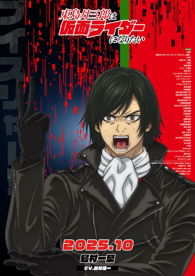 『東島丹三郎は仮面ライダーになりたい』放送の画像