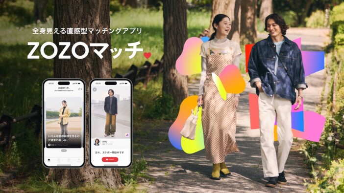 マッチングアプリ「ZOZOマッチ」提供開始