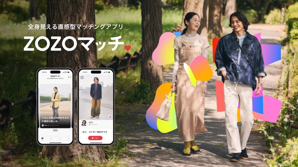 マッチングアプリ「ZOZOマッチ」提供開始