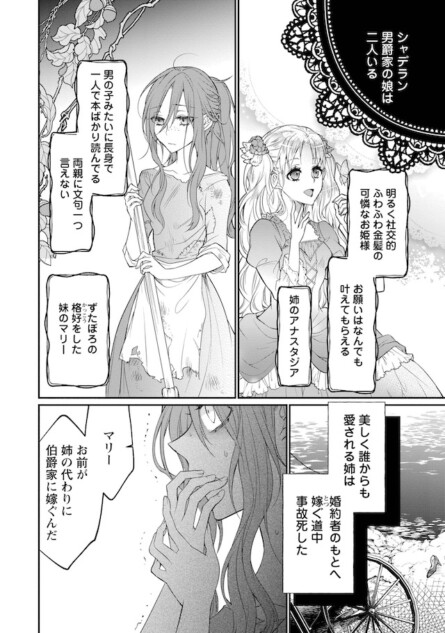 【漫画】ずたぼろ令嬢×大富豪の恋は実る？