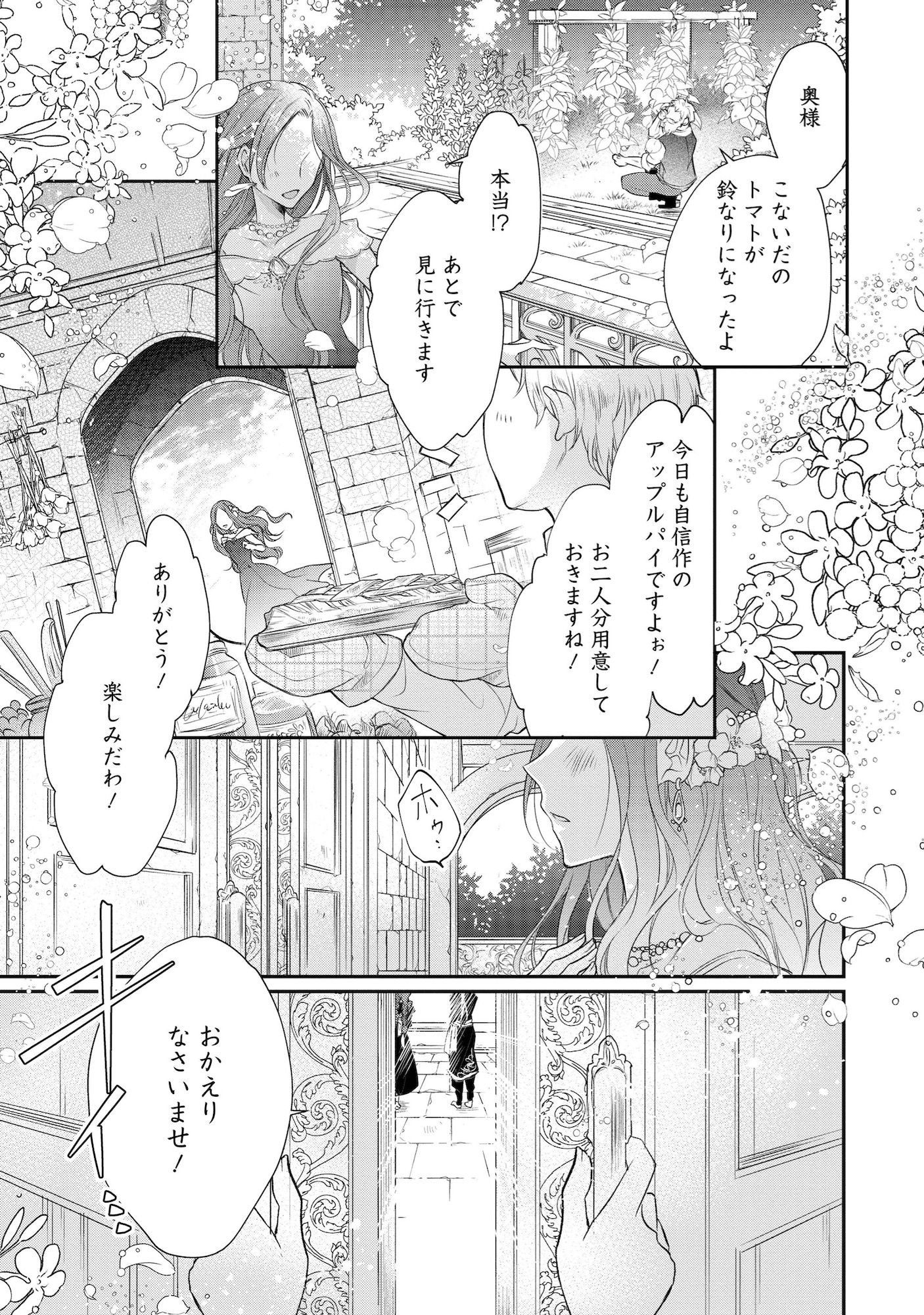【漫画】ずたぼろ令嬢×大富豪の恋は実る？の画像