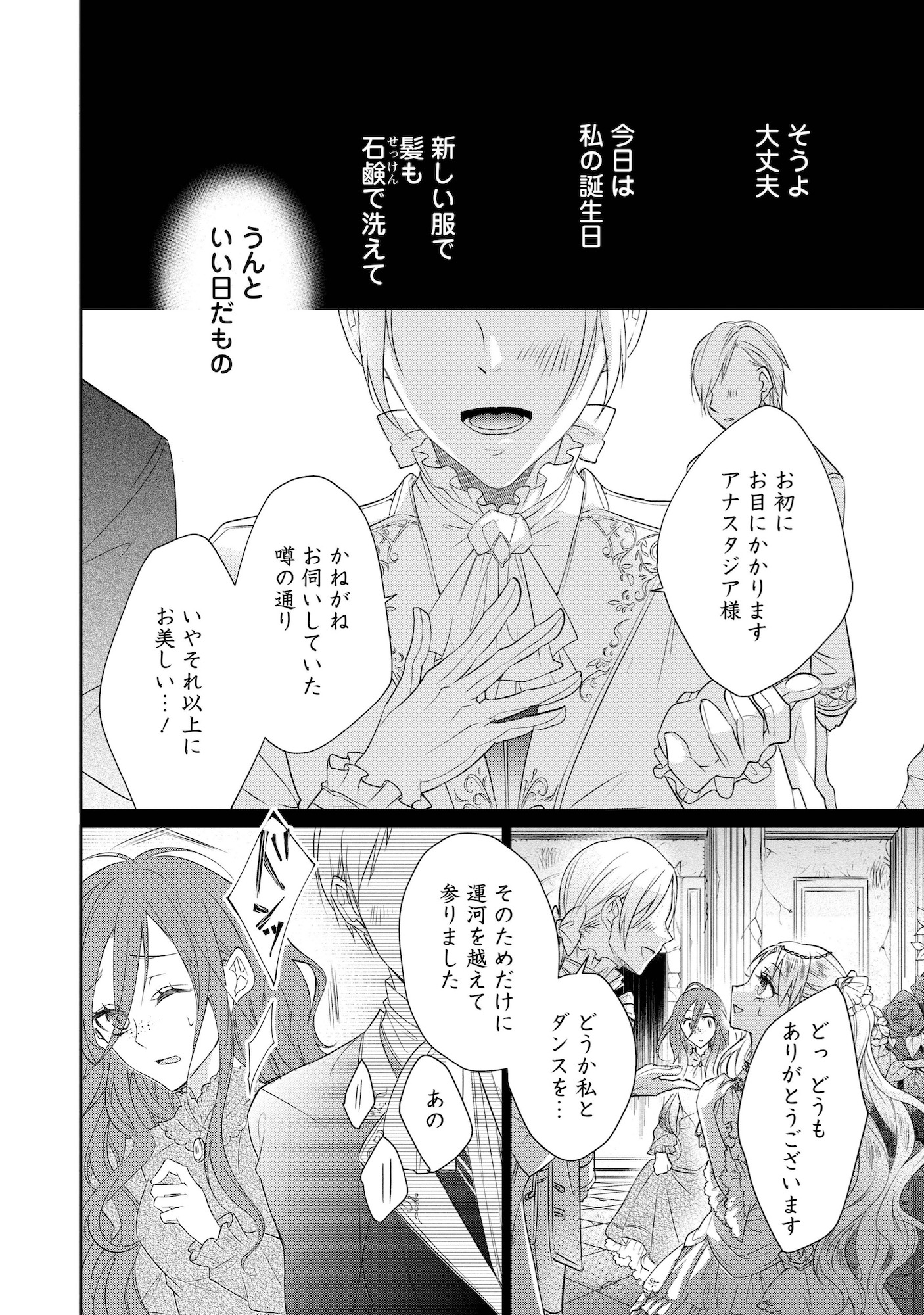 【漫画】ずたぼろ令嬢×大富豪の恋は実る？の画像