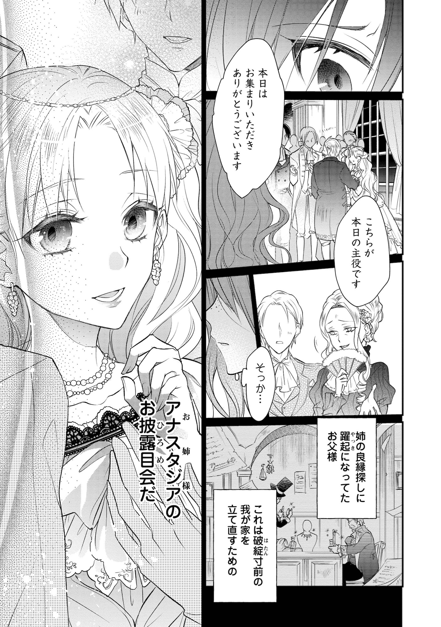 【漫画】ずたぼろ令嬢×大富豪の恋は実る？の画像