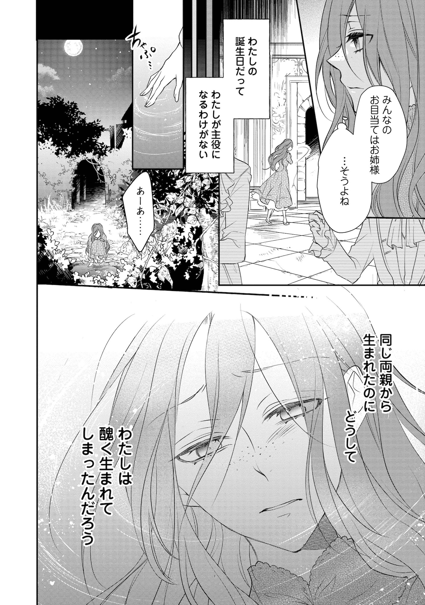 【漫画】ずたぼろ令嬢×大富豪の恋は実る？の画像