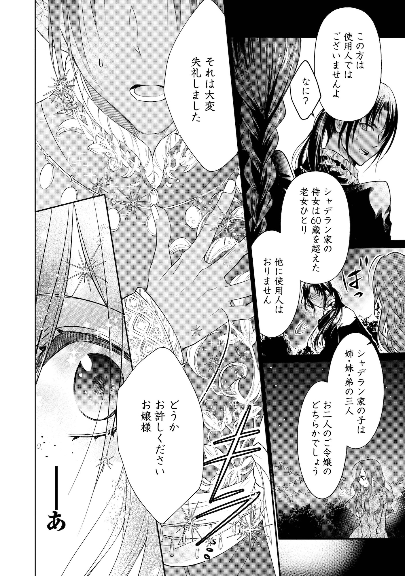 【漫画】ずたぼろ令嬢×大富豪の恋は実る？の画像