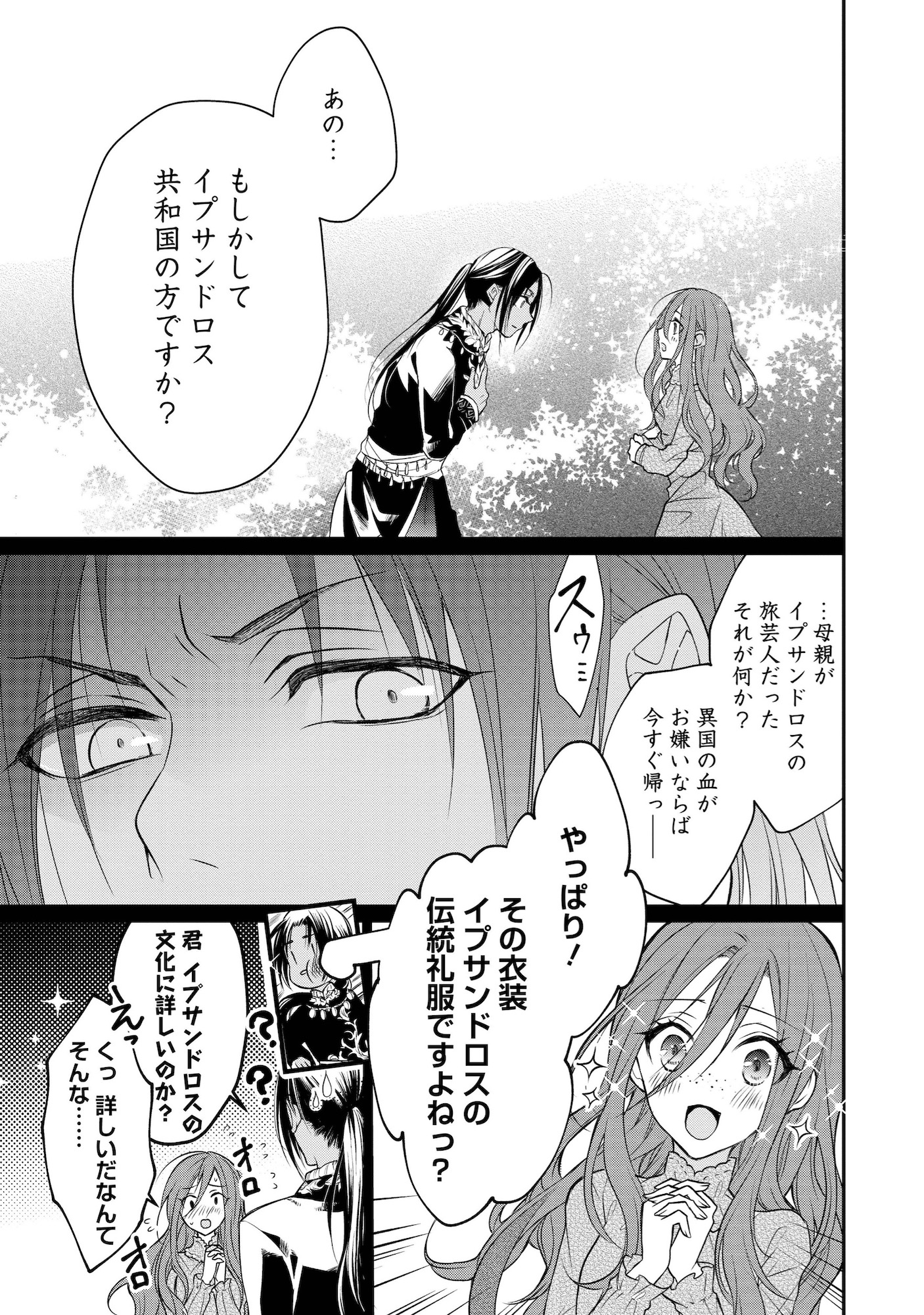【漫画】ずたぼろ令嬢×大富豪の恋は実る？の画像