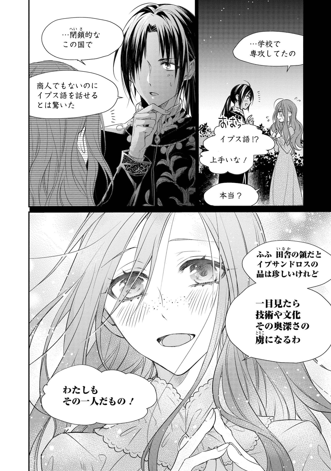 【漫画】ずたぼろ令嬢×大富豪の恋は実る？の画像