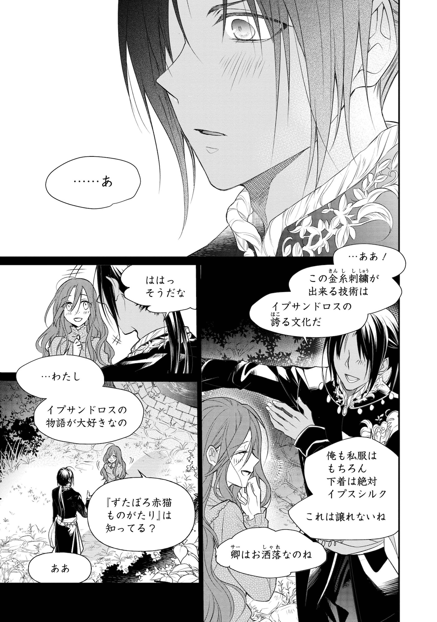 【漫画】ずたぼろ令嬢×大富豪の恋は実る？の画像