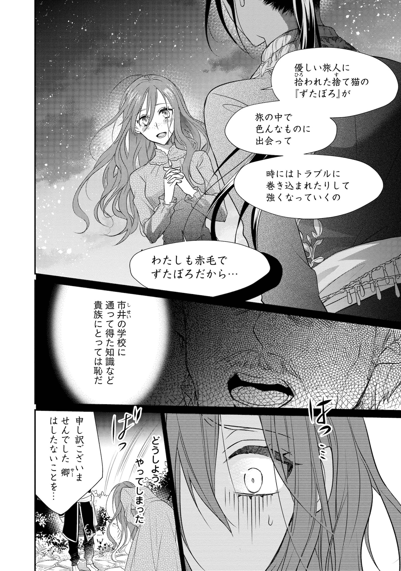 【漫画】ずたぼろ令嬢×大富豪の恋は実る？の画像