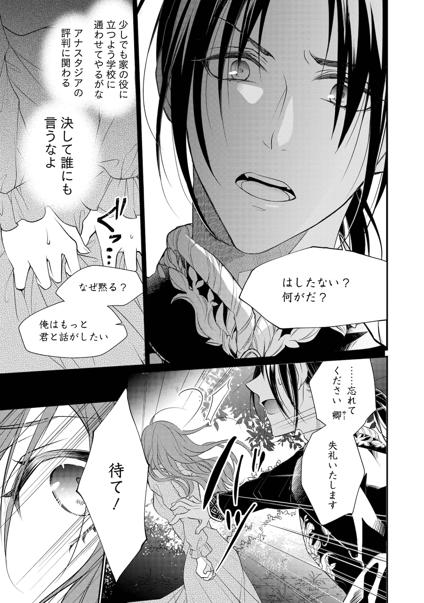 【漫画】ずたぼろ令嬢×大富豪の恋は実る？の画像