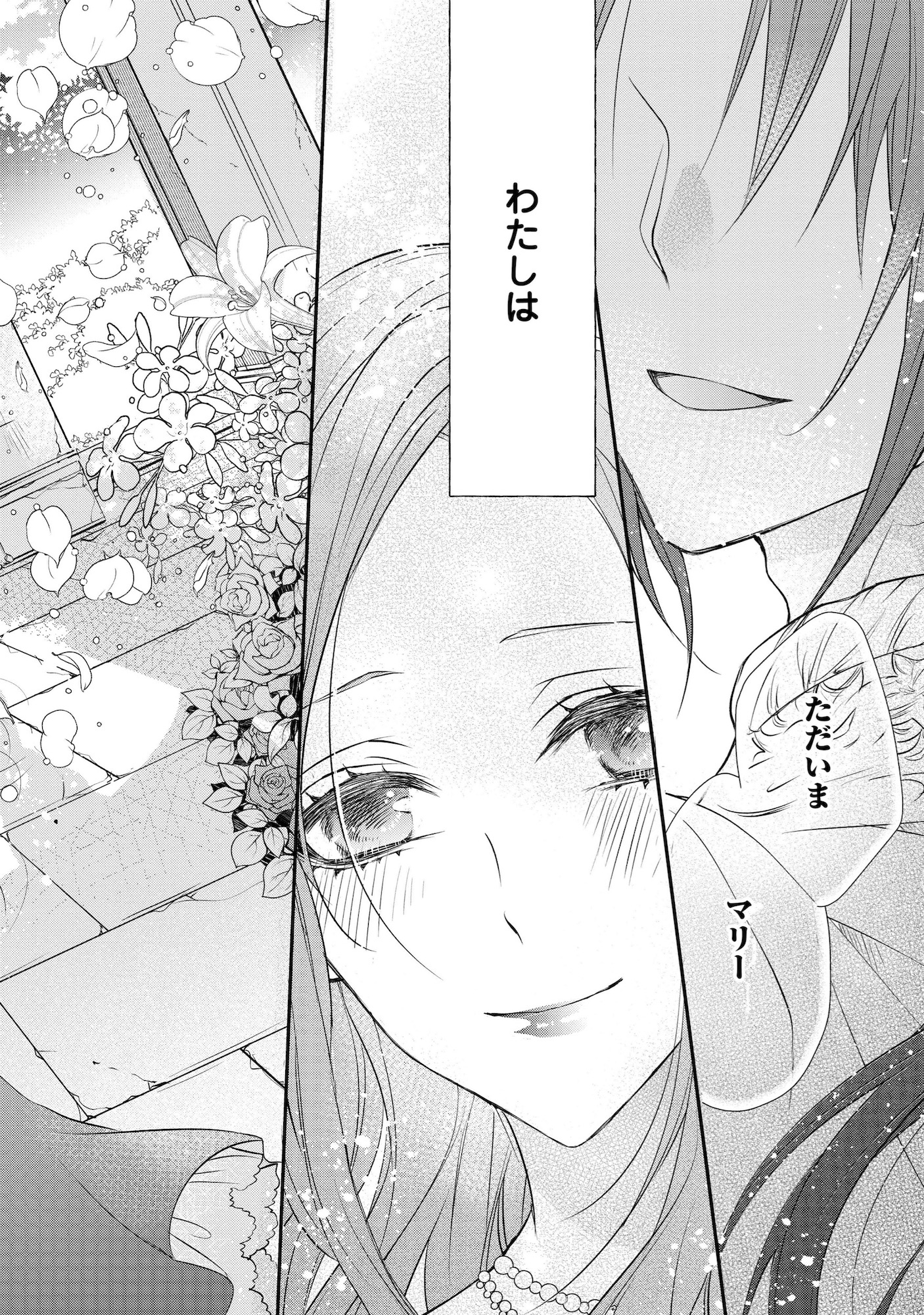 【漫画】ずたぼろ令嬢×大富豪の恋は実る？の画像