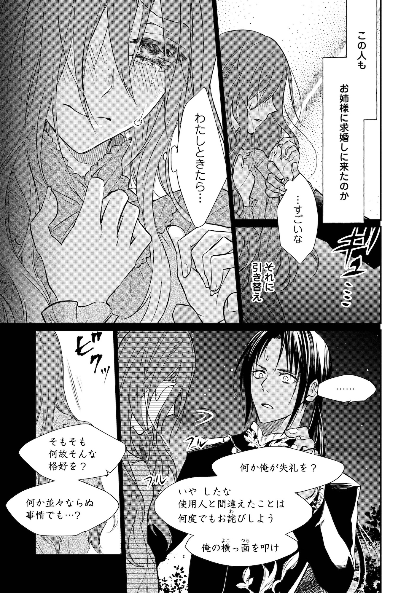 【漫画】ずたぼろ令嬢×大富豪の恋は実る？の画像