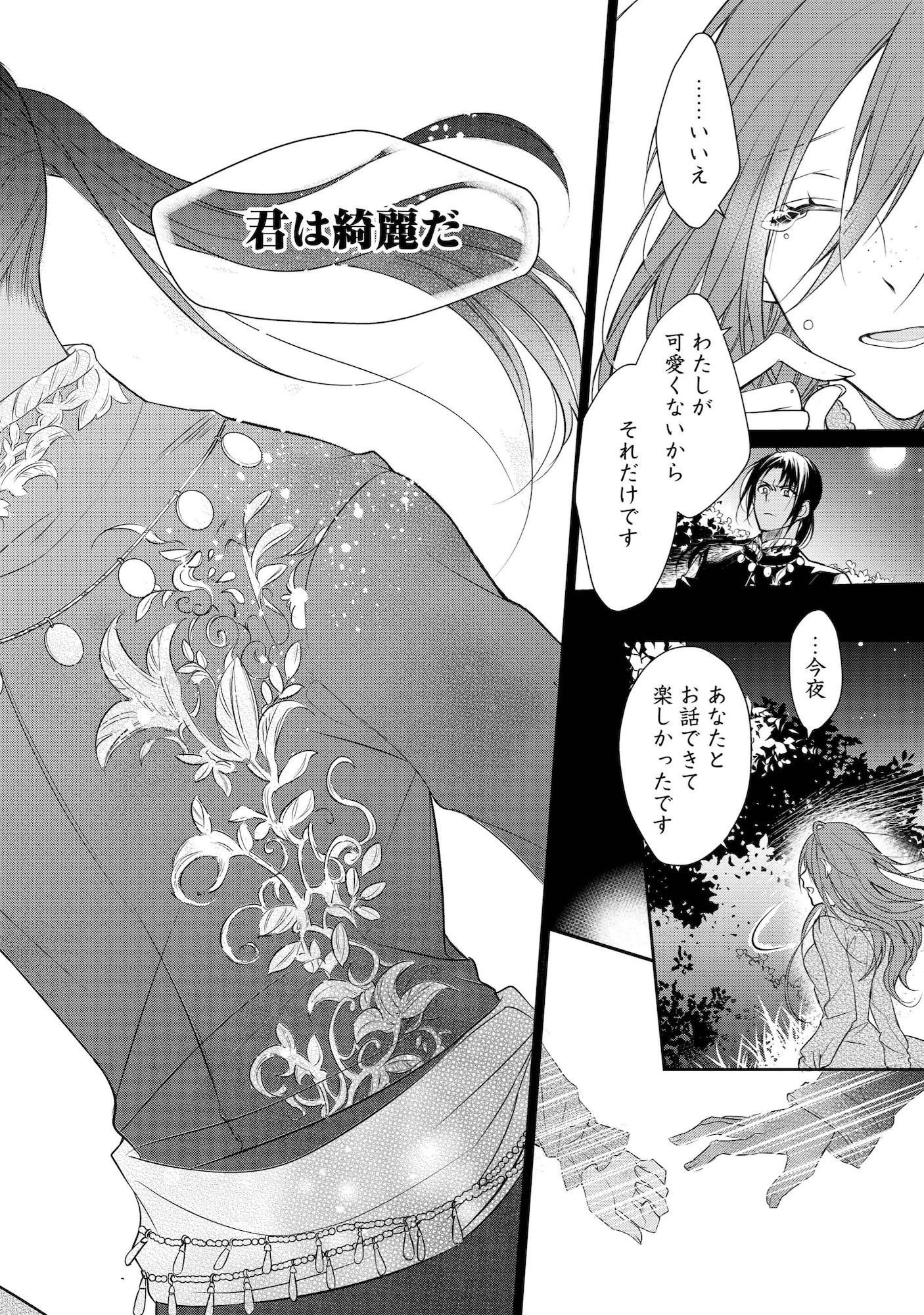 【漫画】ずたぼろ令嬢×大富豪の恋は実る？の画像