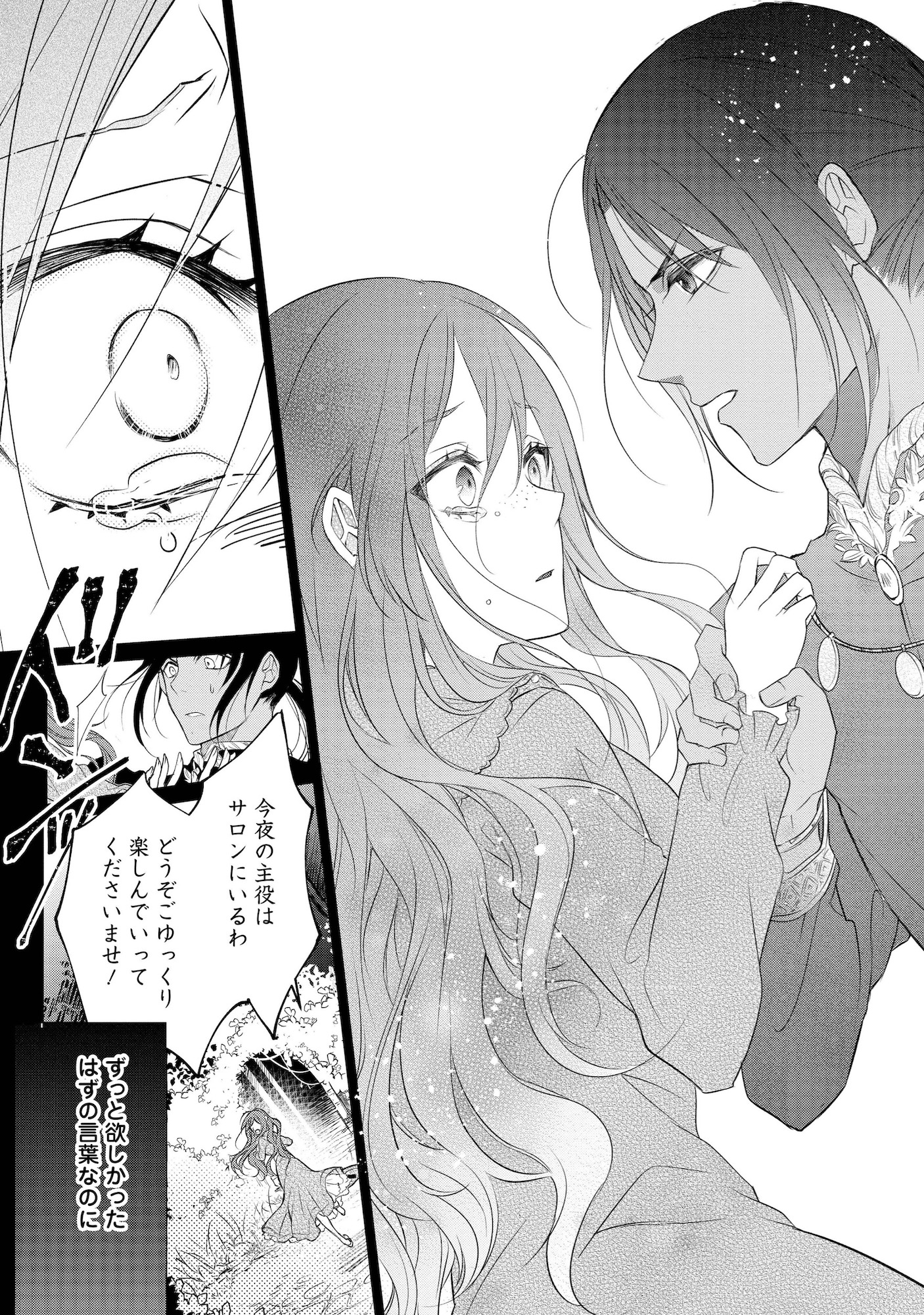 【漫画】ずたぼろ令嬢×大富豪の恋は実る？の画像