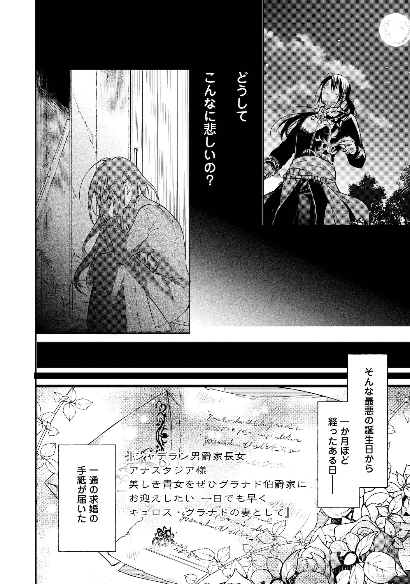 【漫画】ずたぼろ令嬢×大富豪の恋は実る？の画像