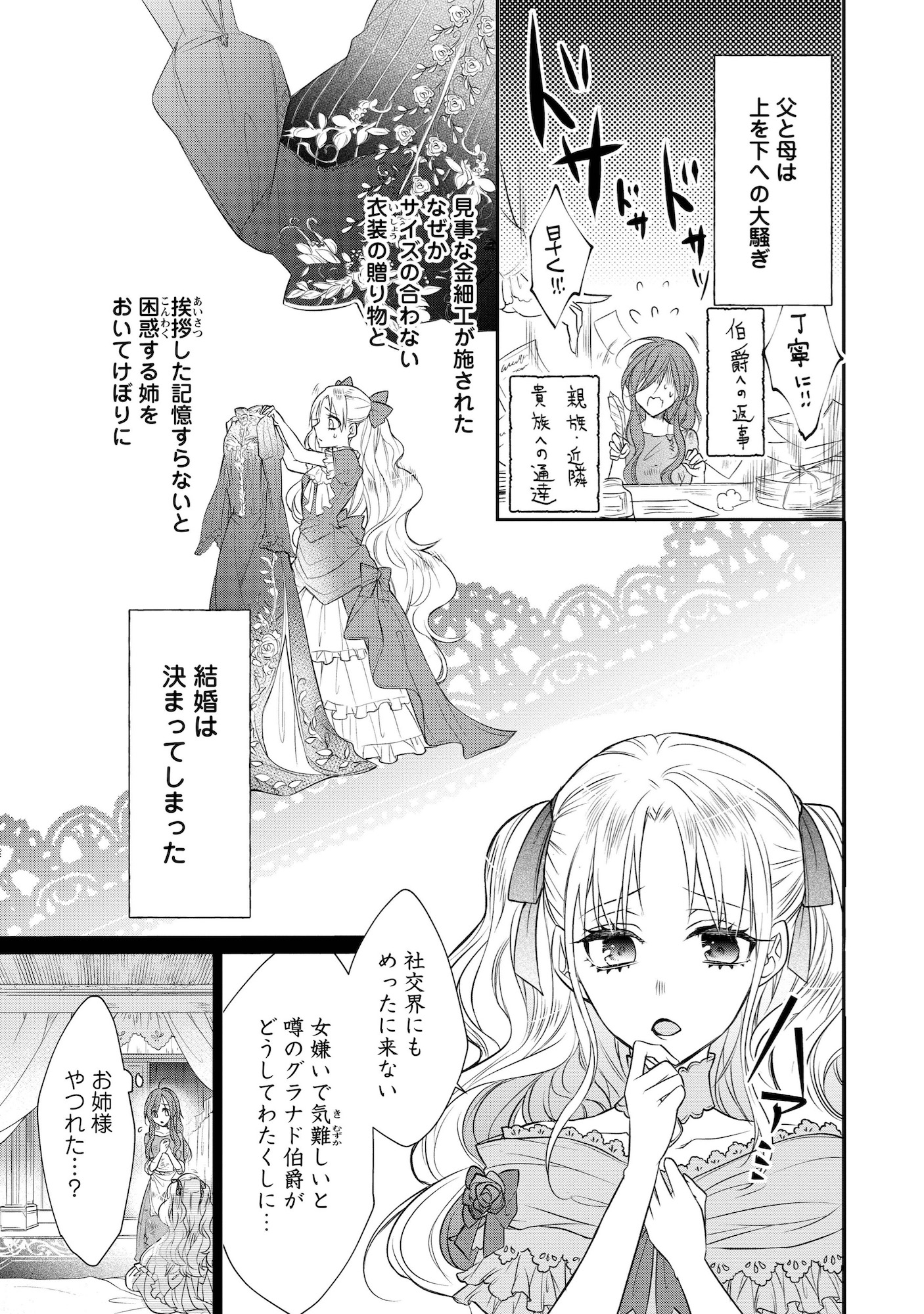 【漫画】ずたぼろ令嬢×大富豪の恋は実る？の画像