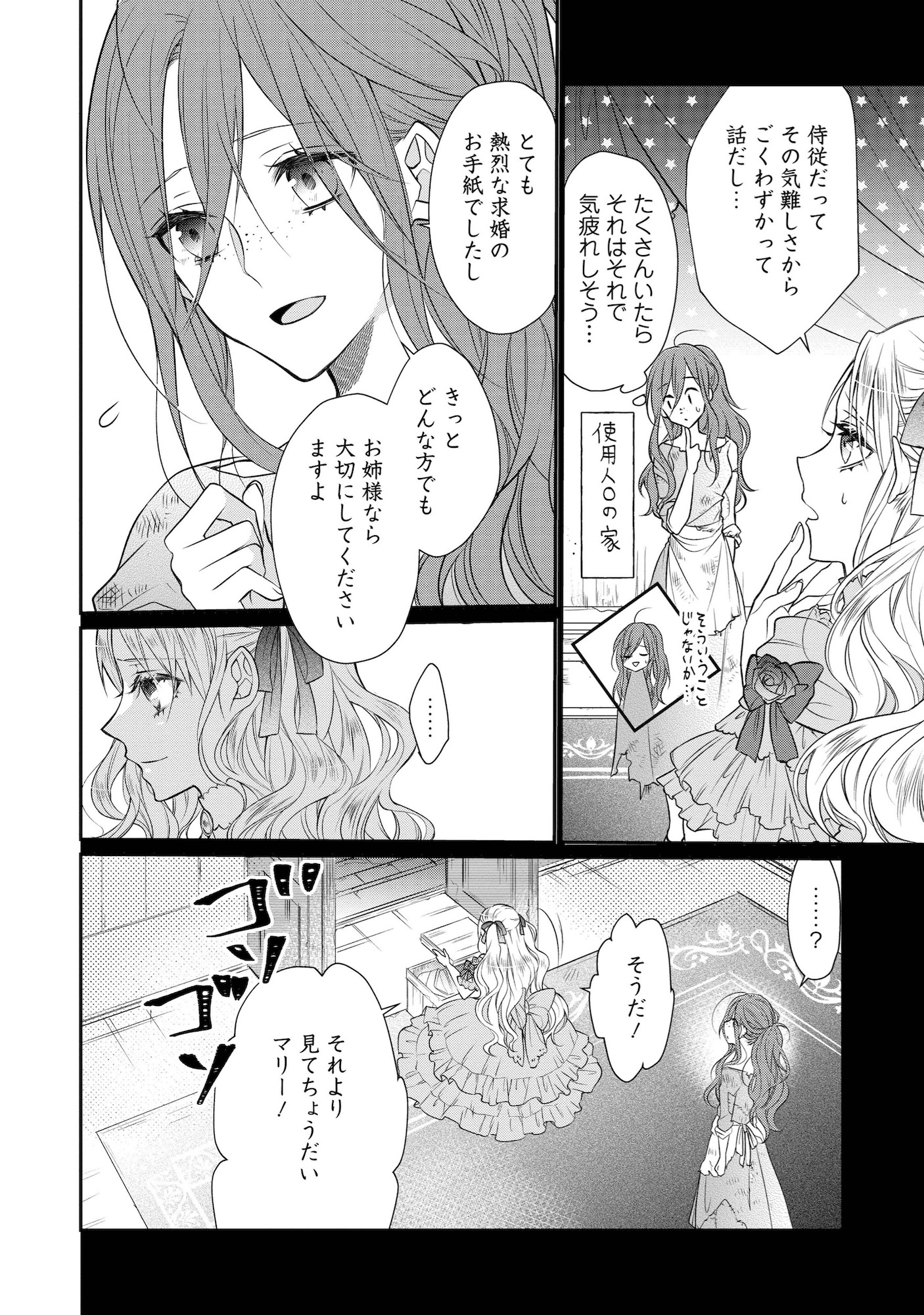 【漫画】ずたぼろ令嬢×大富豪の恋は実る？の画像