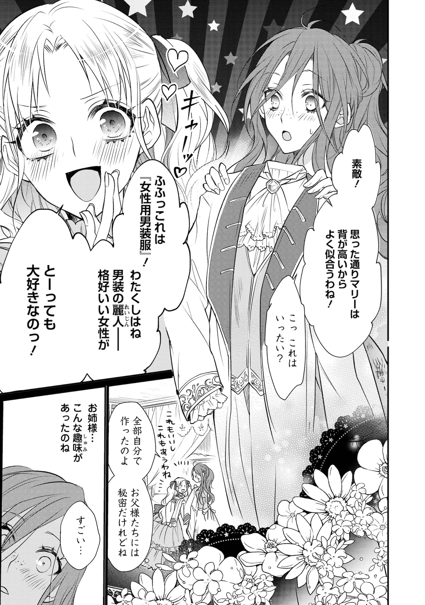 【漫画】ずたぼろ令嬢×大富豪の恋は実る？の画像