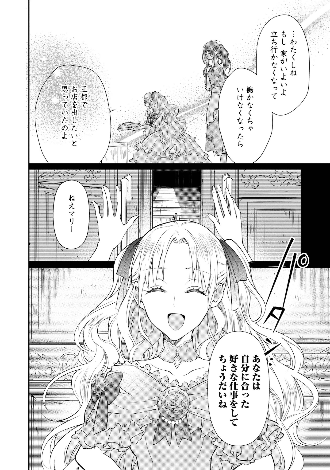 【漫画】ずたぼろ令嬢×大富豪の恋は実る？の画像