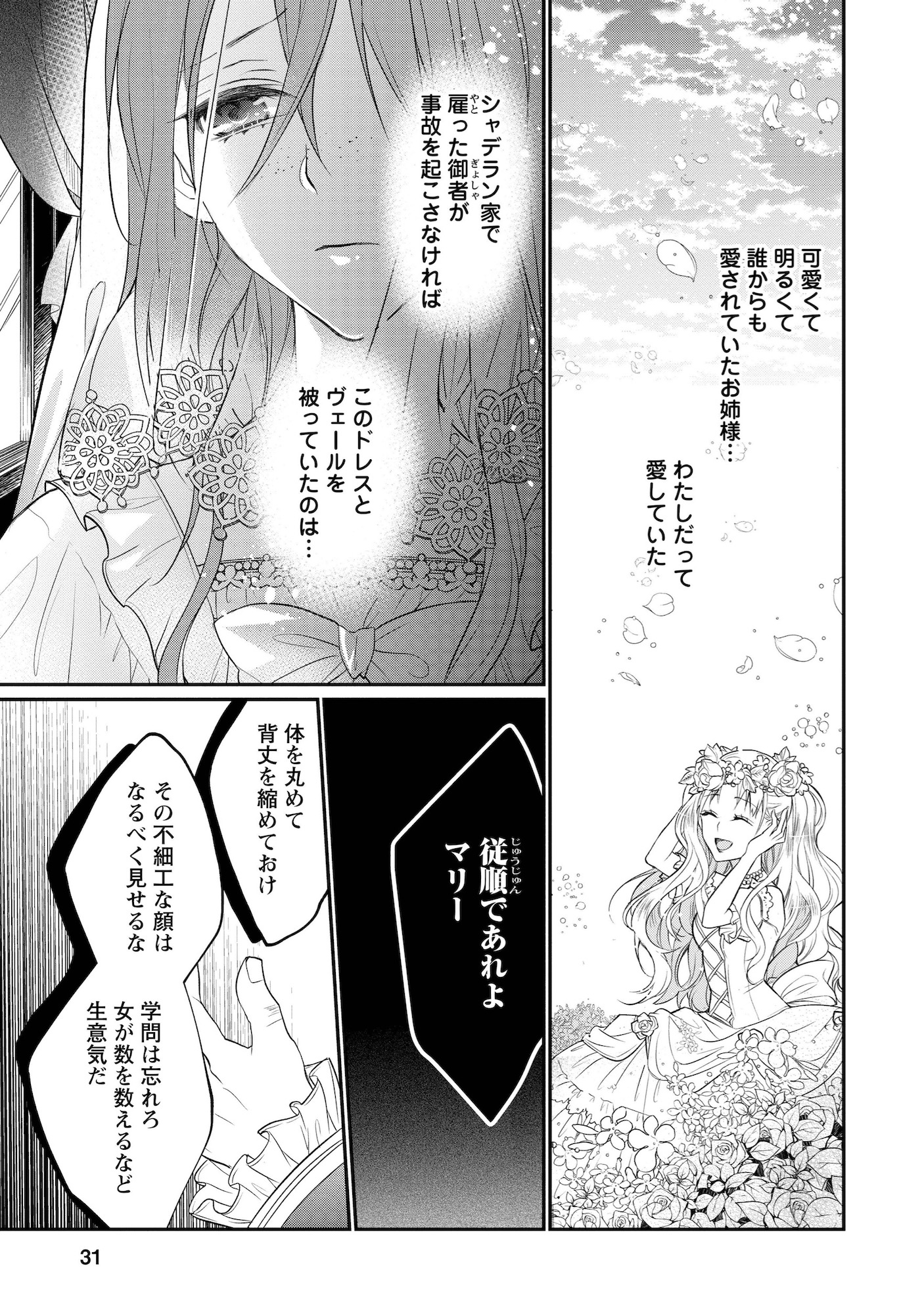 【漫画】ずたぼろ令嬢×大富豪の恋は実る？の画像