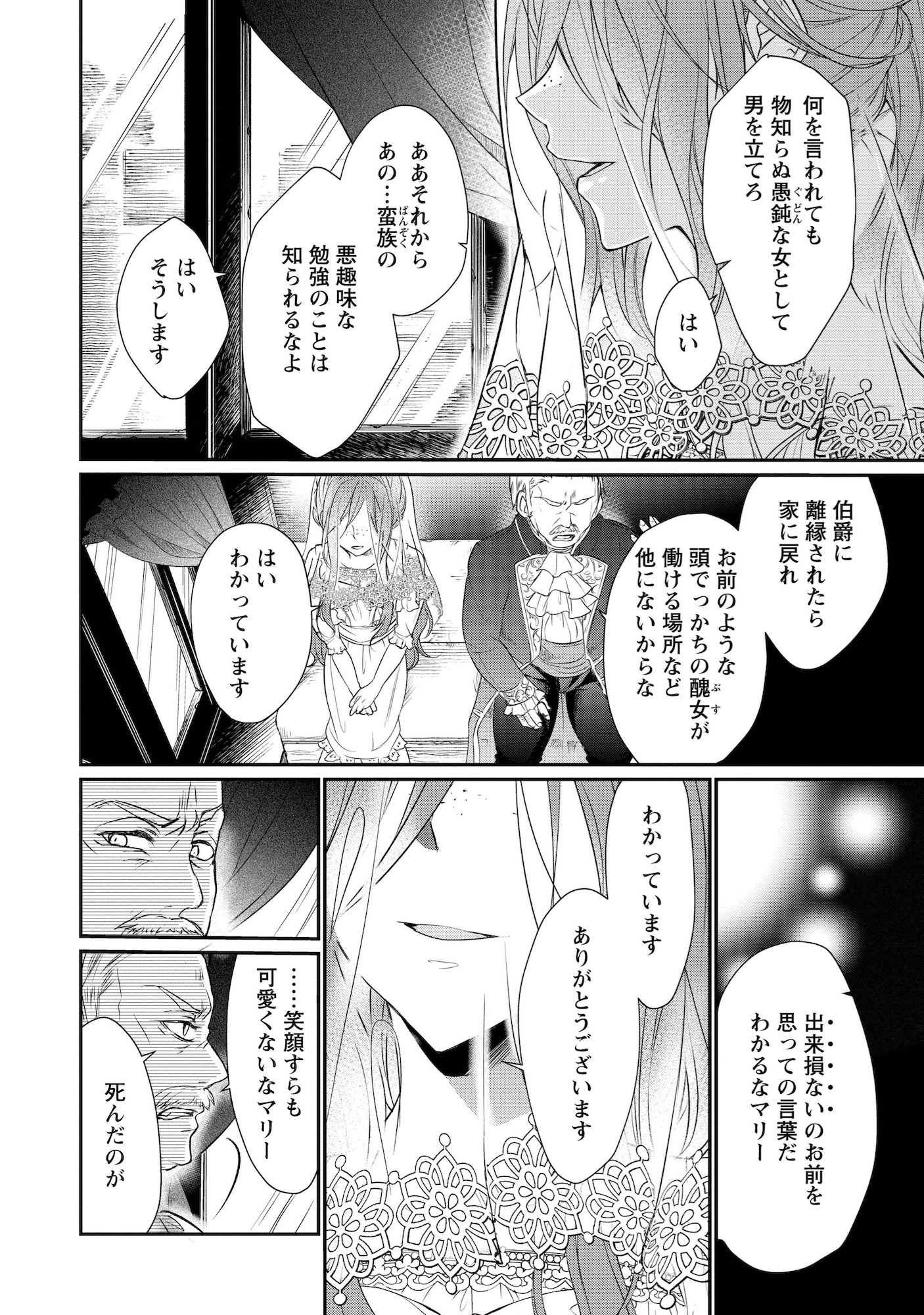 【漫画】ずたぼろ令嬢×大富豪の恋は実る？の画像