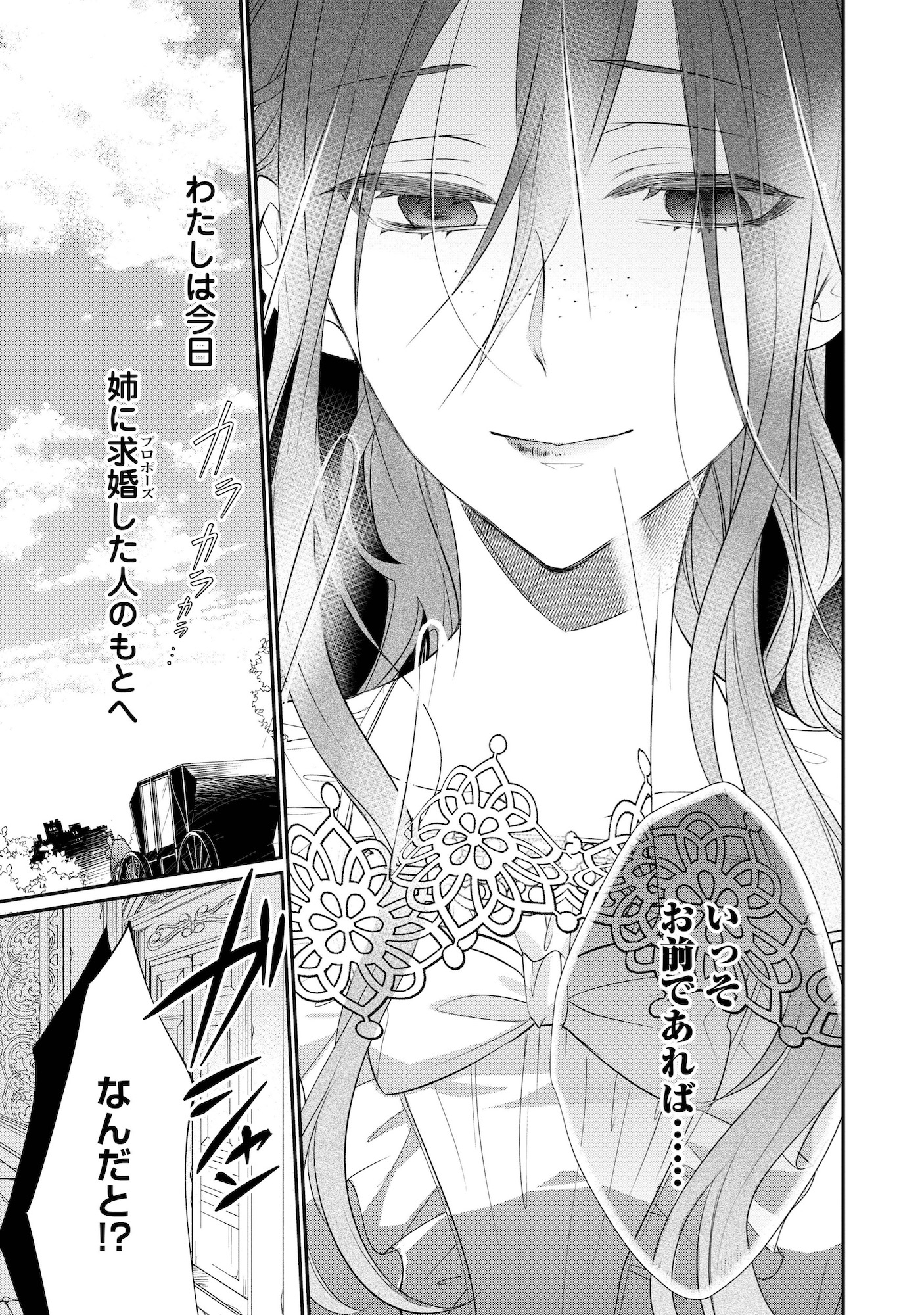 【漫画】ずたぼろ令嬢×大富豪の恋は実る？の画像