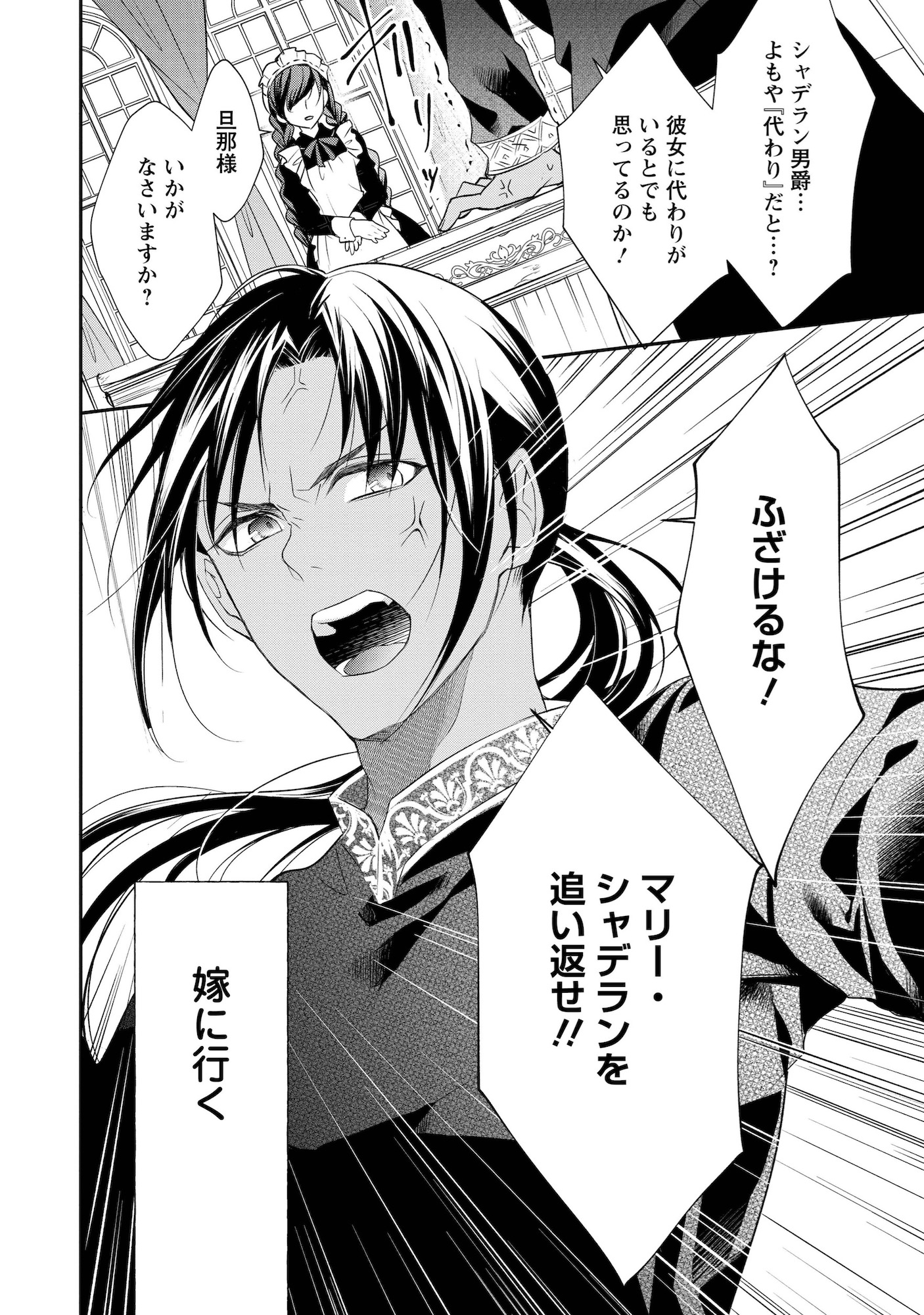 【漫画】ずたぼろ令嬢×大富豪の恋は実る？の画像