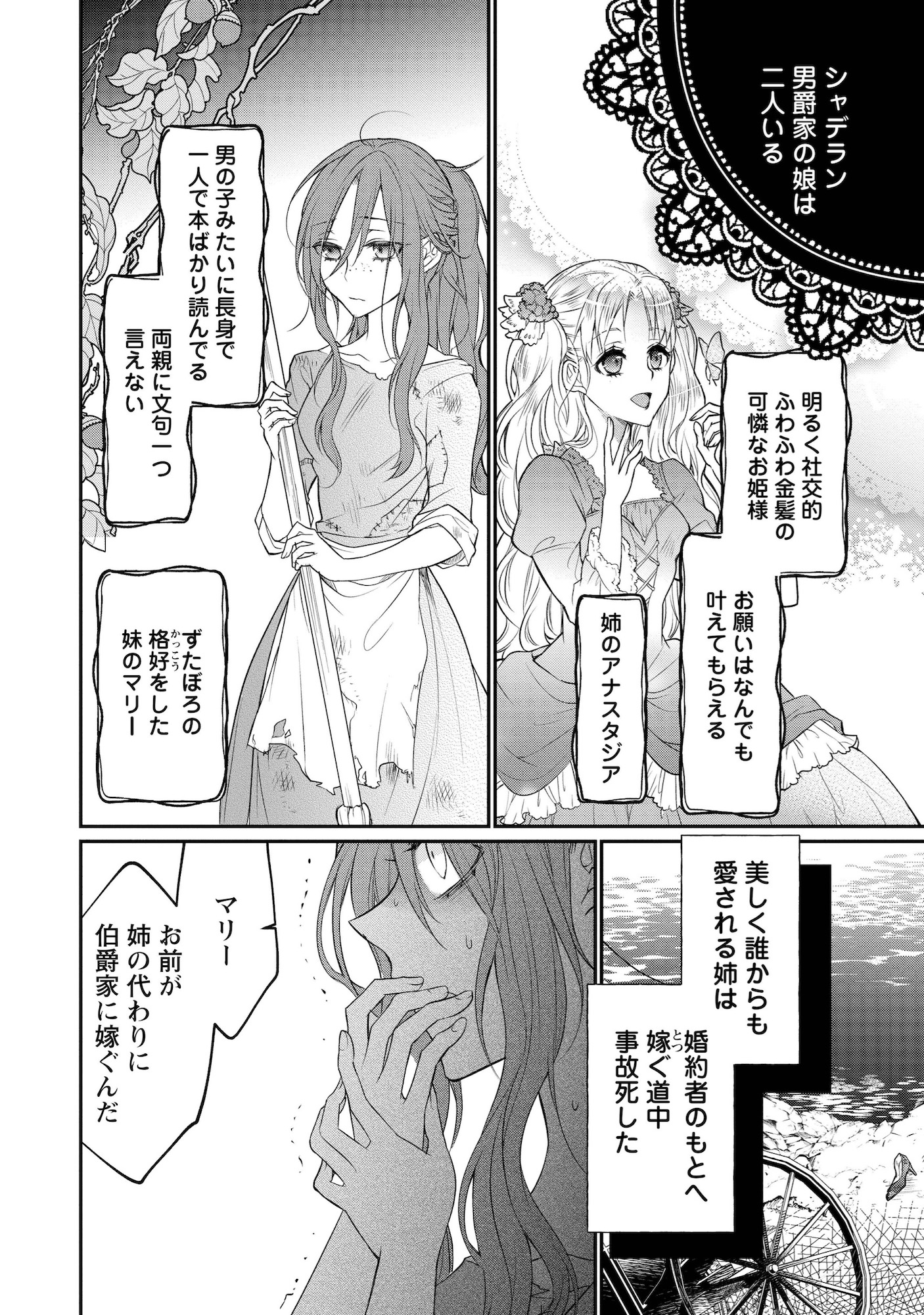 【漫画】ずたぼろ令嬢×大富豪の恋は実る？の画像