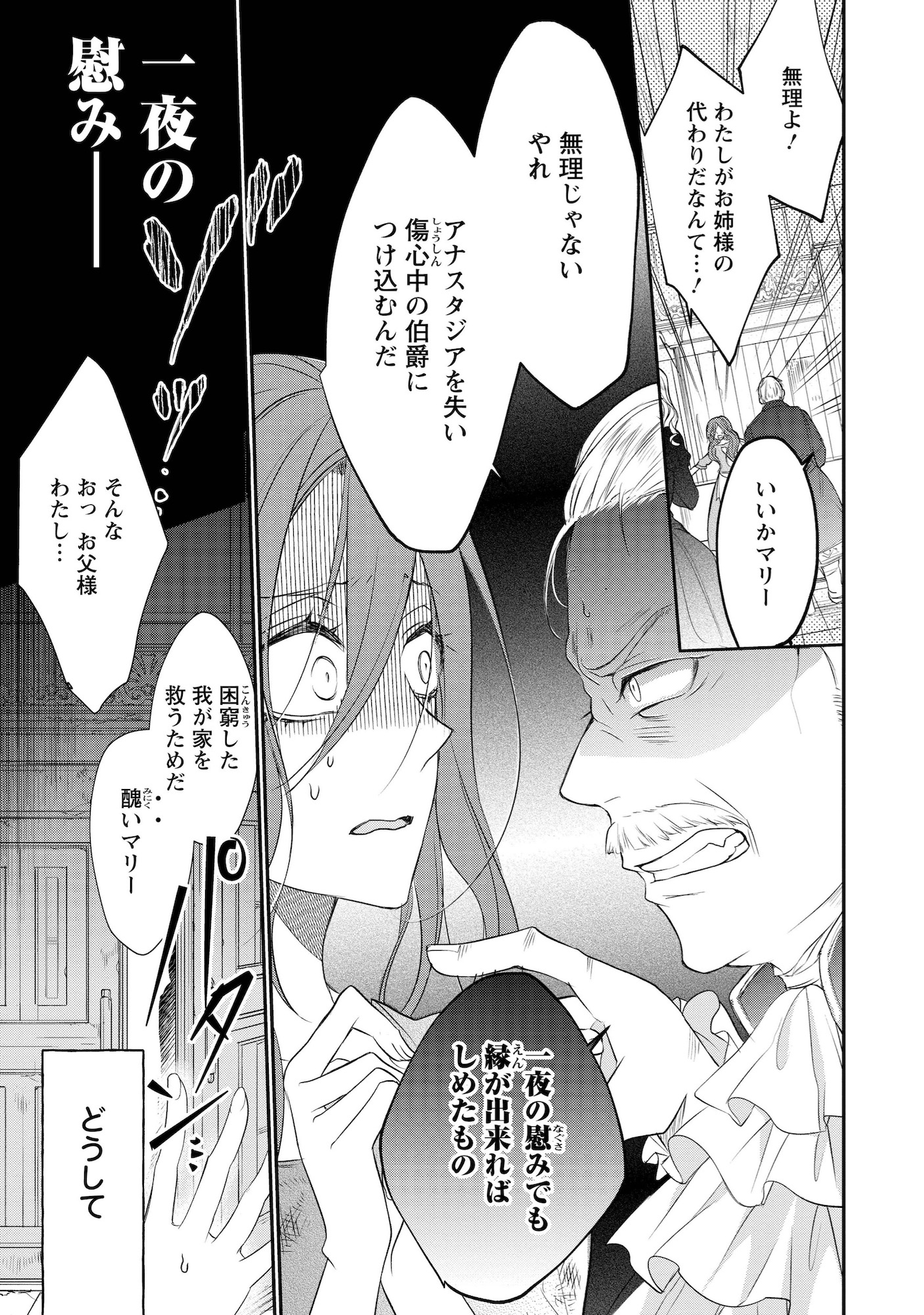 【漫画】ずたぼろ令嬢×大富豪の恋は実る？の画像