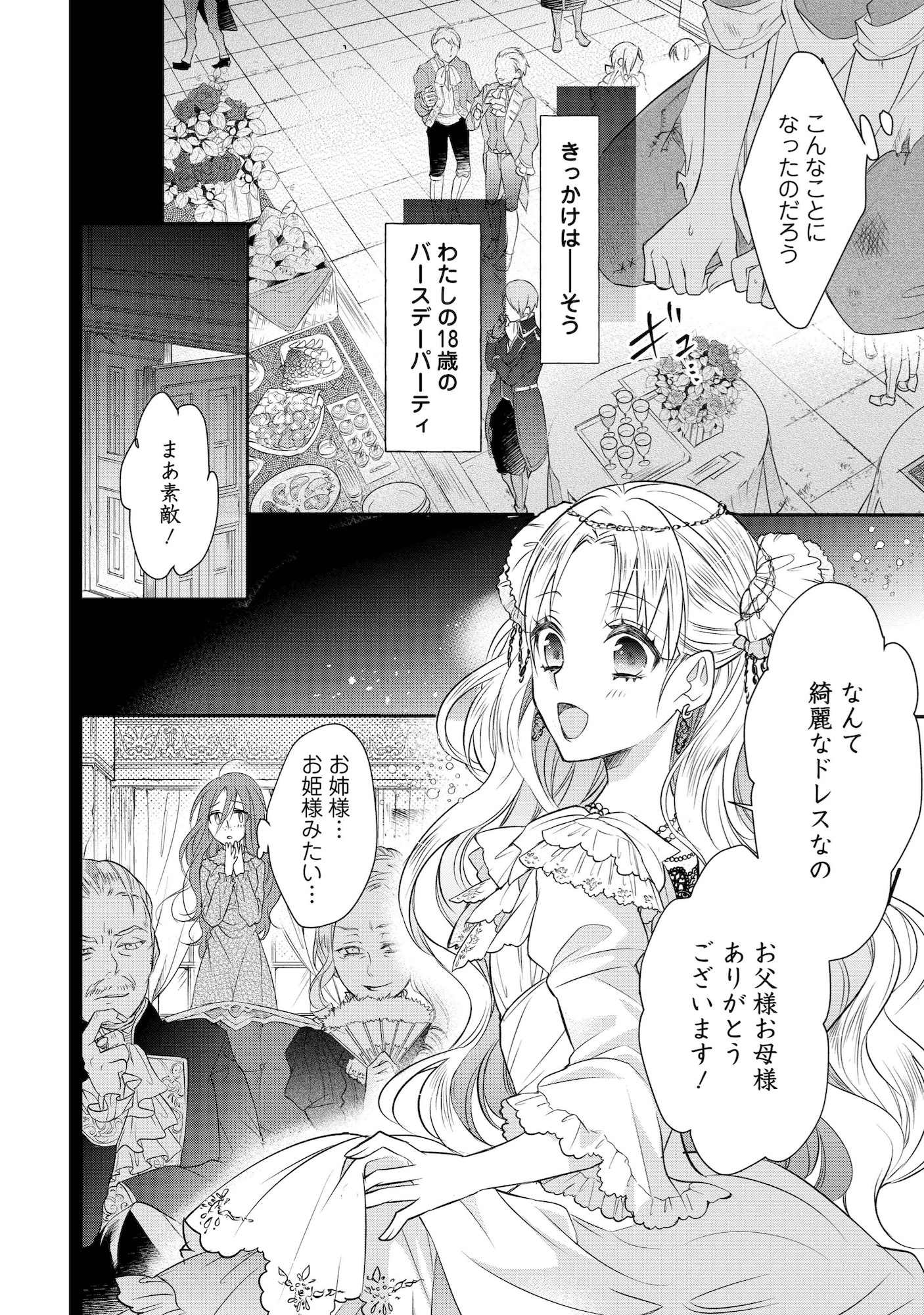 【漫画】ずたぼろ令嬢×大富豪の恋は実る？の画像
