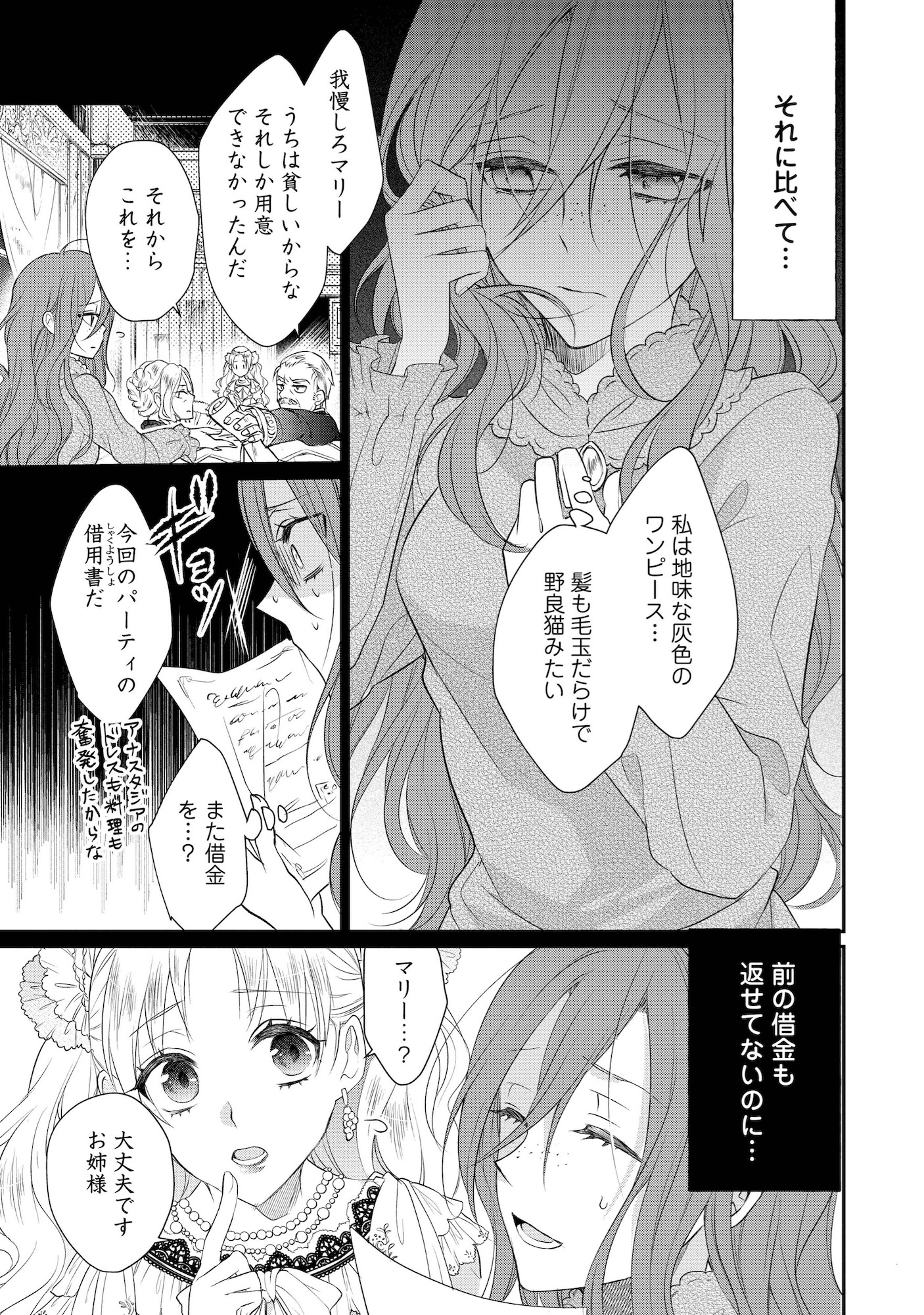 【漫画】ずたぼろ令嬢×大富豪の恋は実る？の画像