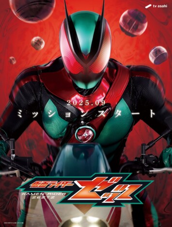 『仮面ライダーゼッツ』9月より放送決定