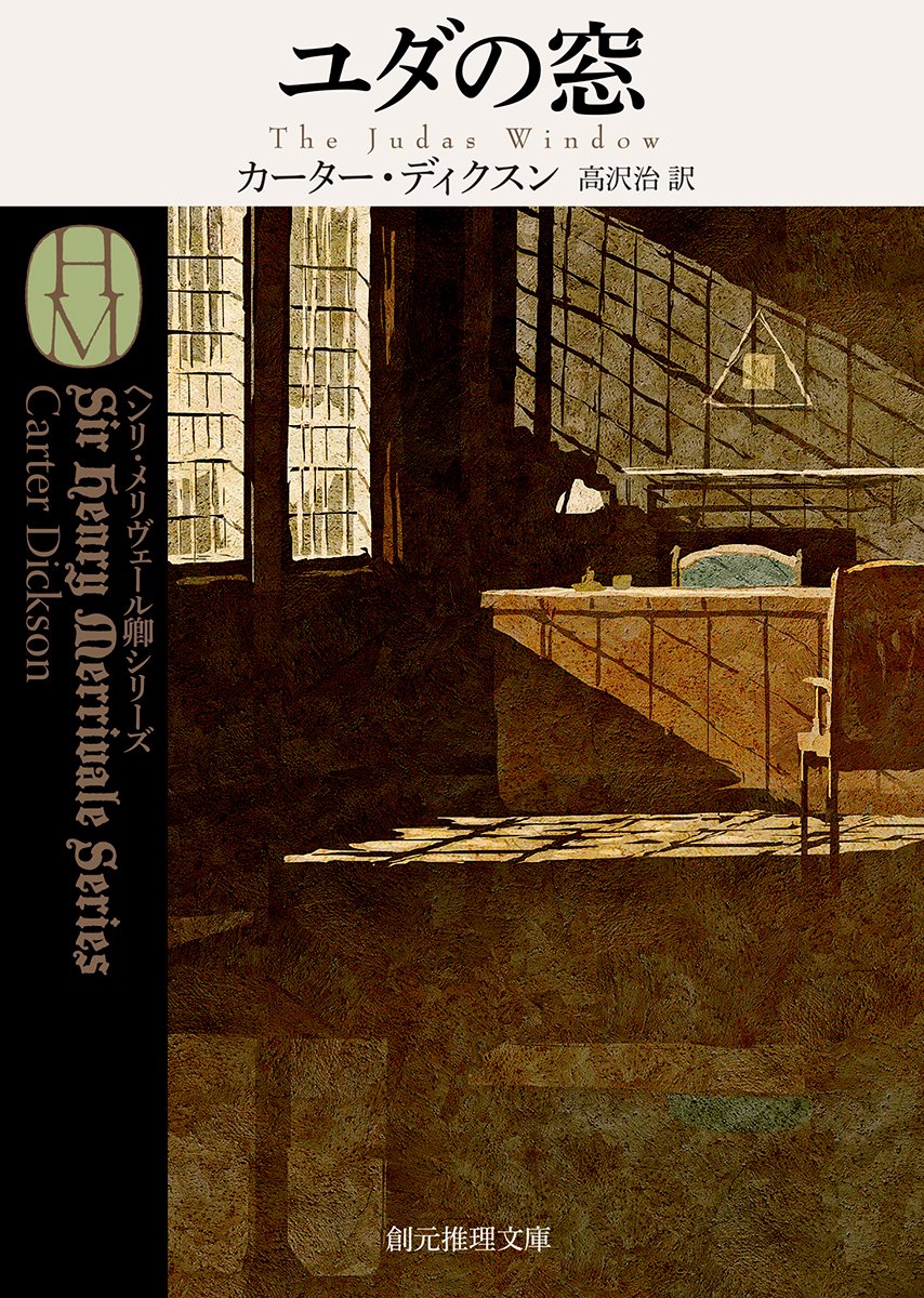 千街晶之のミステリ新旧対比書評第9回の画像