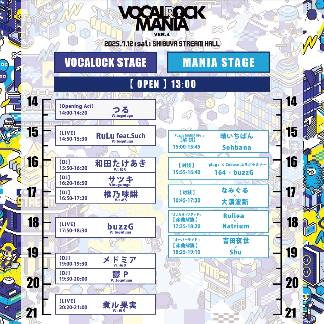 『VOCALOCK MANIA ver.4』タイムテーブル