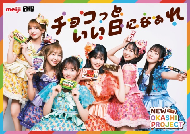 FRUITS ZIPPER、明治おかし大使就任