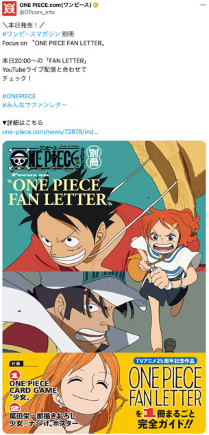 プロフ必読　one pieceページ ONE PIECE 7月22日発売のジャンプに “ギア5 ルフィ クリアシート” 収録!