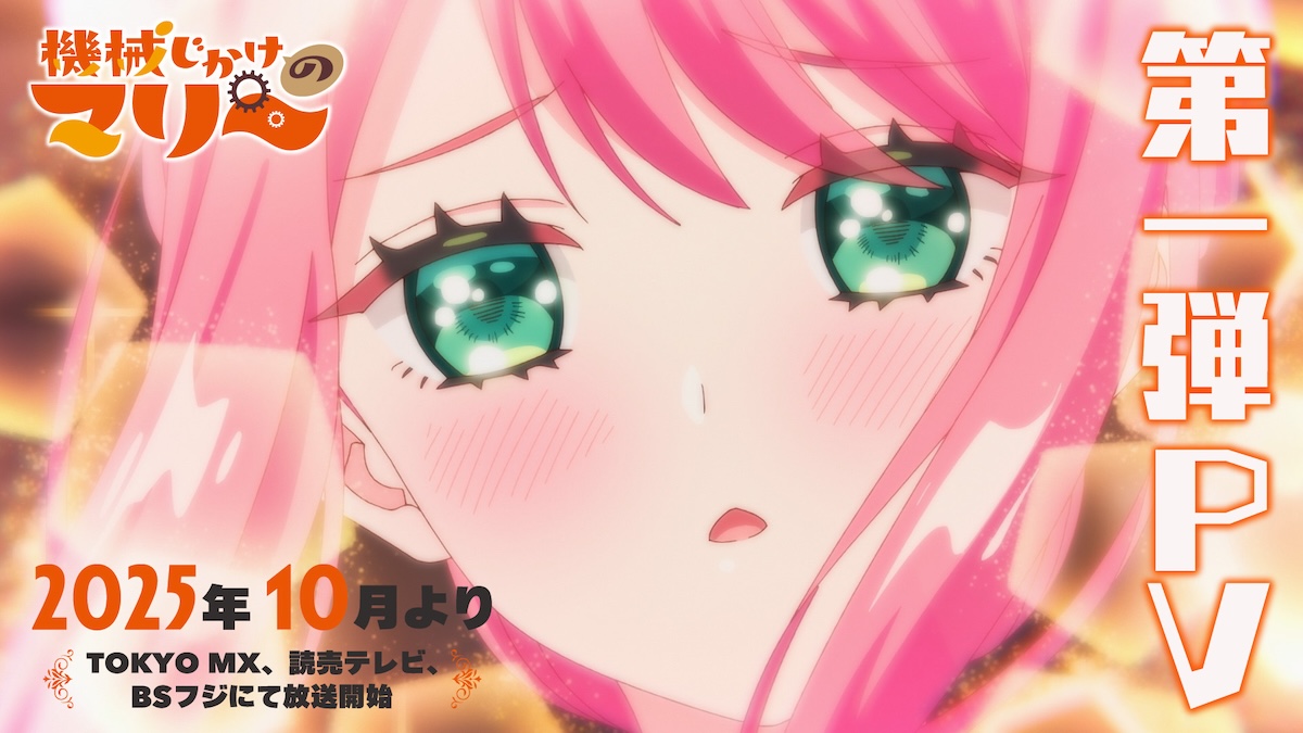 TVアニメ『機械じかけのマリー』第1弾PV