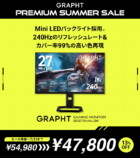 GRAPHT、ゲーミング用品のサマーセール開催の画像