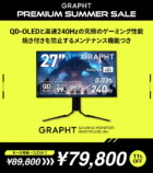 GRAPHT、ゲーミング用品のサマーセール開催の画像
