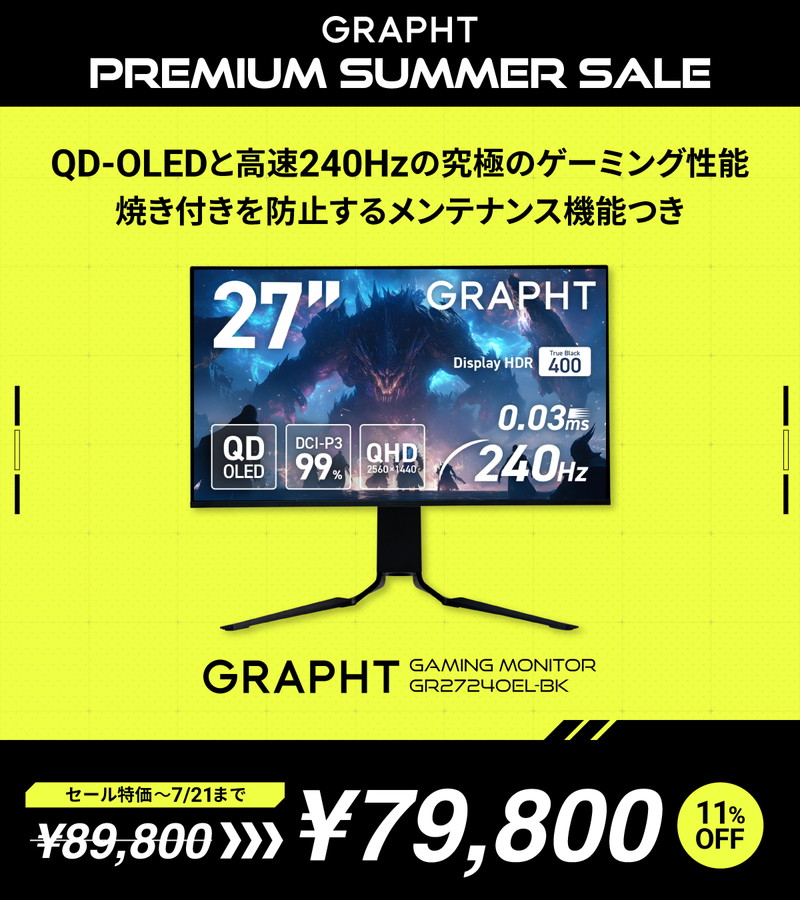 GRAPHT、ゲーミング用品のサマーセール開催の画像