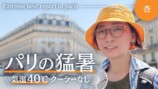 杏、パリの“災害級の猛暑”を報告　現地のリアルな対策に視聴者「素晴らしい」