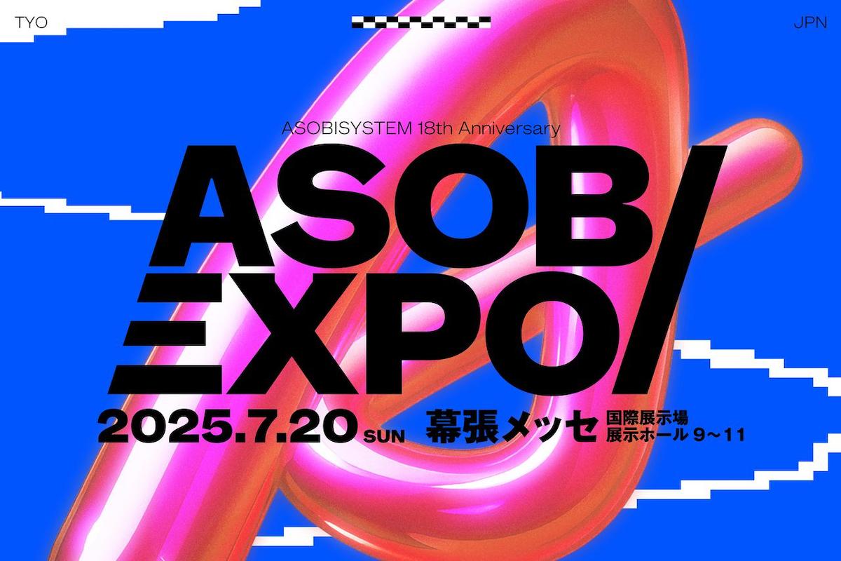 『ASOBIEXPO 2025』特集