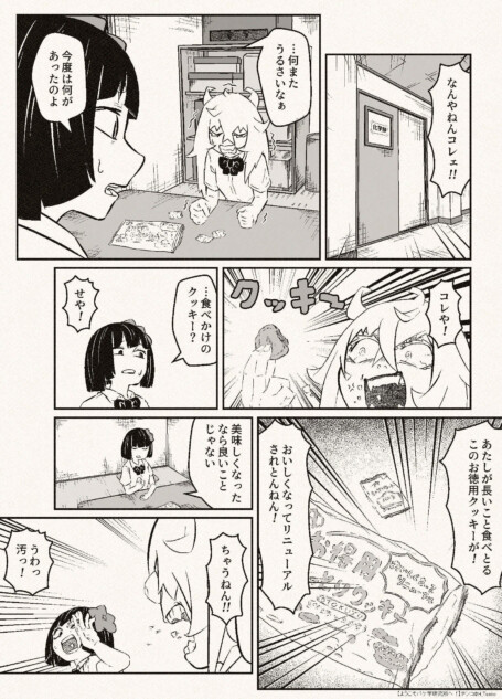 【漫画】おいしくなってリニューアルは嘘？