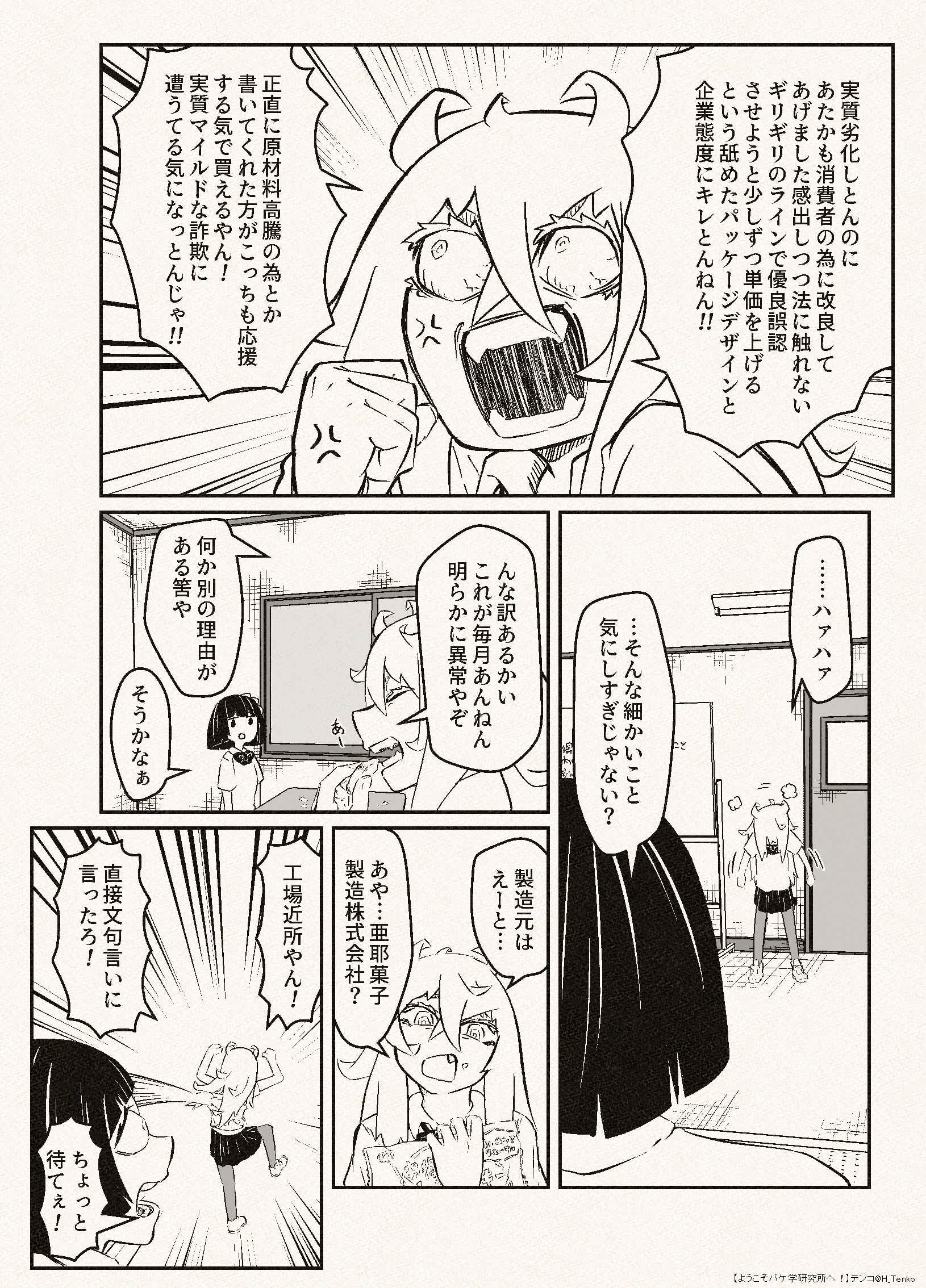 【漫画】おいしくなってリニューアルは嘘？の画像