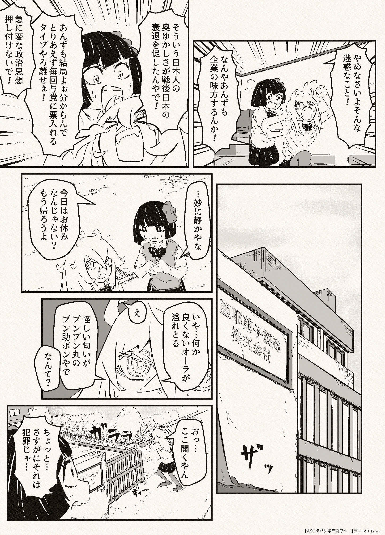 【漫画】おいしくなってリニューアルは嘘？の画像