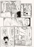 【漫画】おいしくなってリニューアルは嘘？の画像