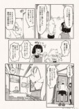 【漫画】おいしくなってリニューアルは嘘？の画像
