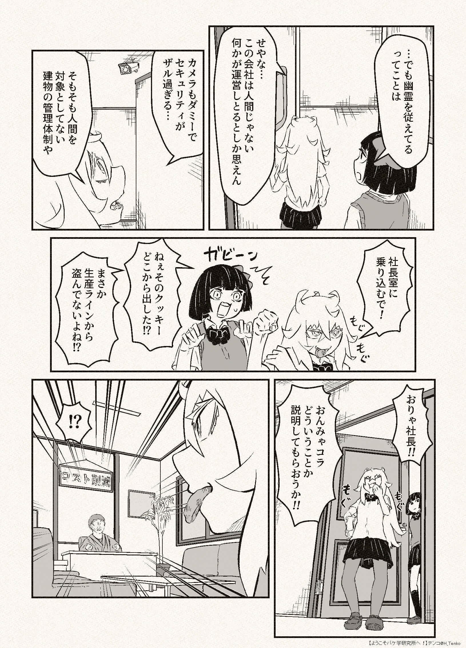 【漫画】おいしくなってリニューアルは嘘？の画像