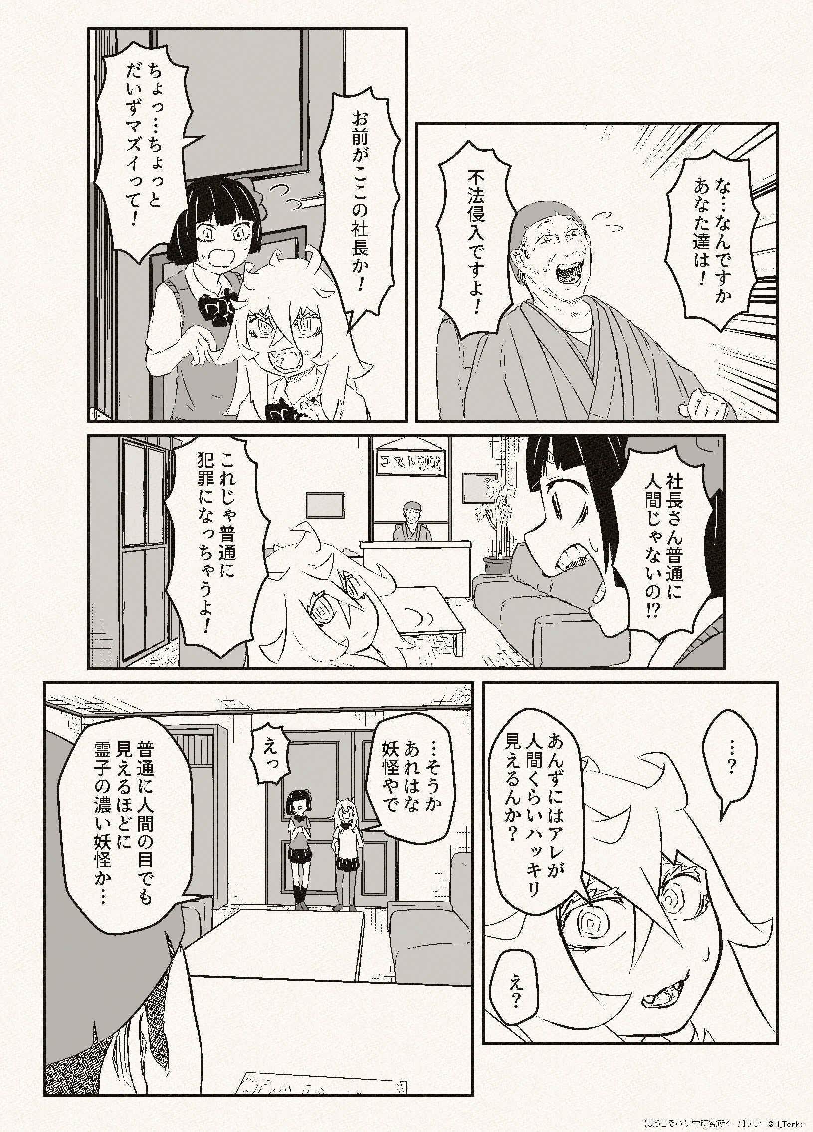 【漫画】おいしくなってリニューアルは嘘？の画像
